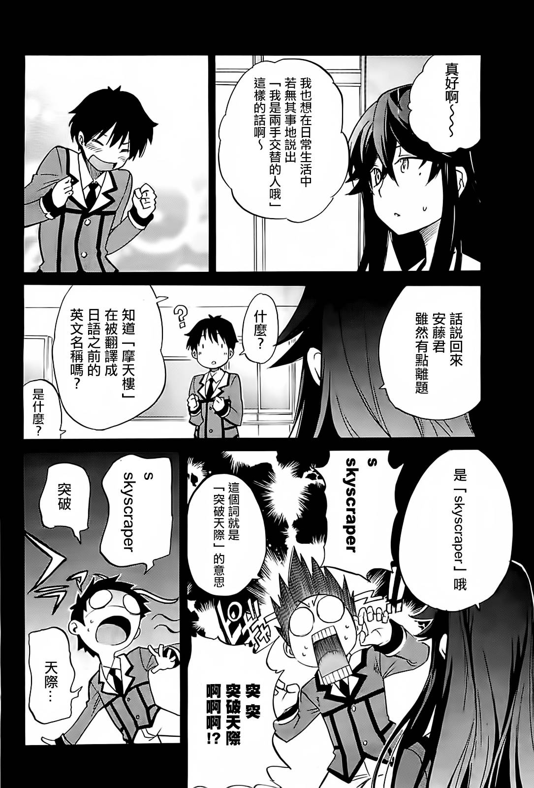 日常系的异能战斗 第16话 第29页