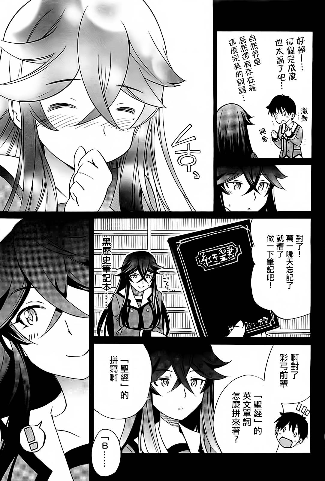 日常系的异能战斗 第16话 第30页