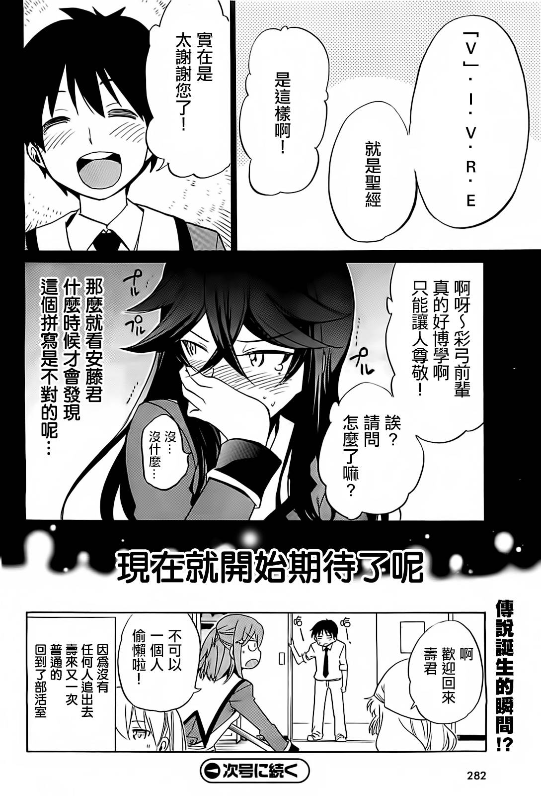 日常系的异能战斗 第16话 第31页