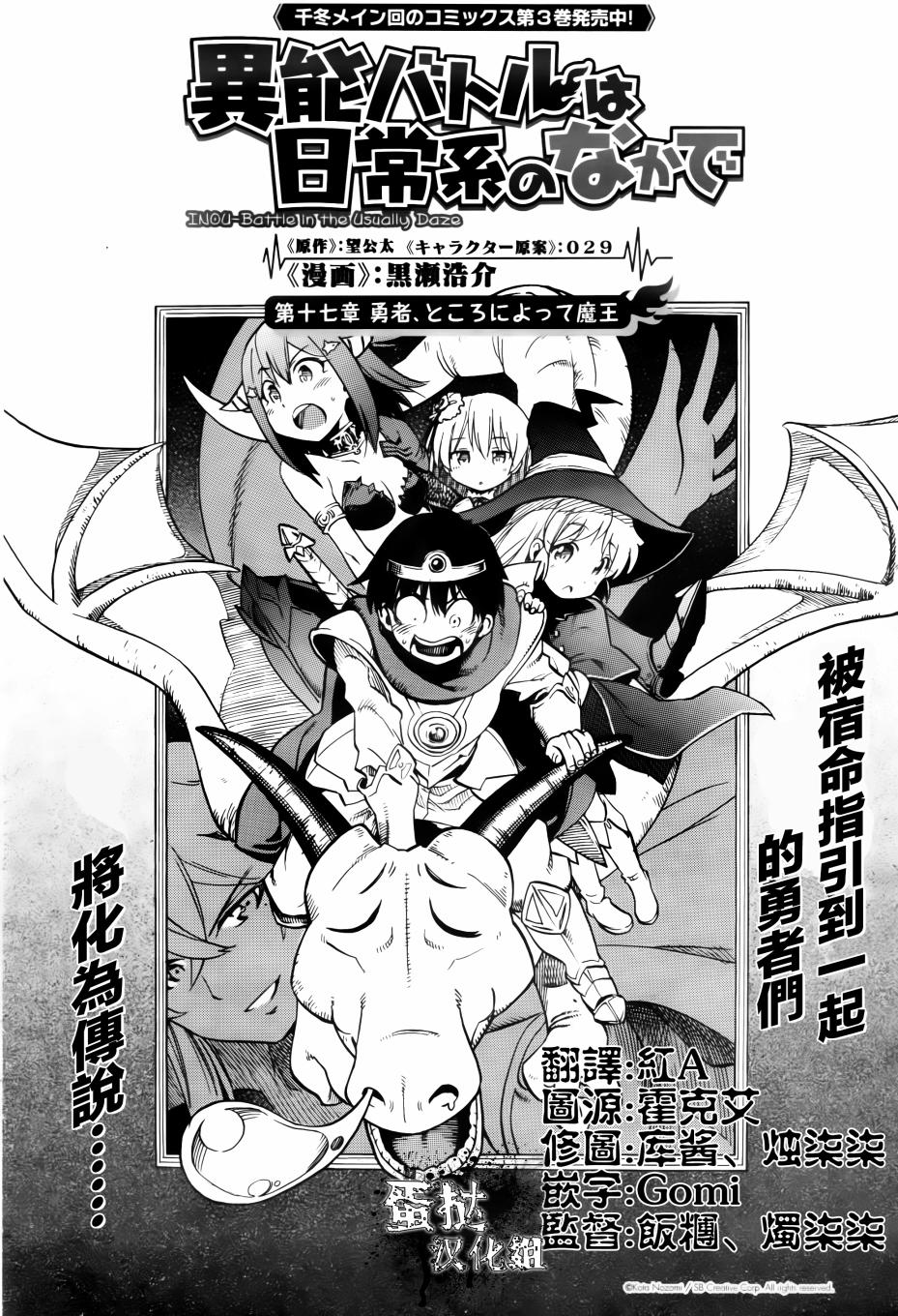 日常系的异能战斗 第17话 第1页