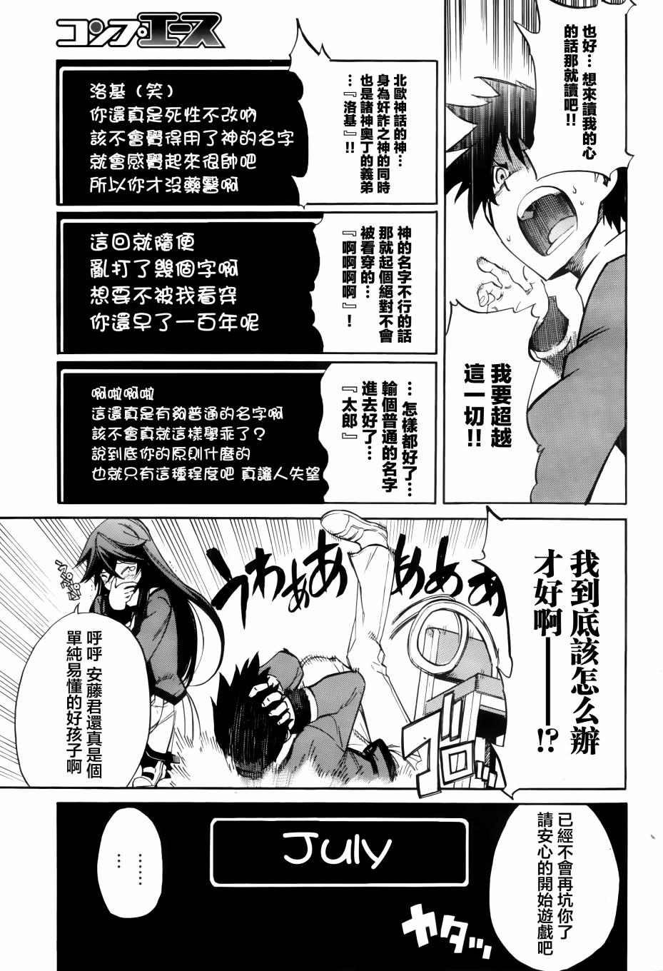 日常系的异能战斗 第17话 第4页