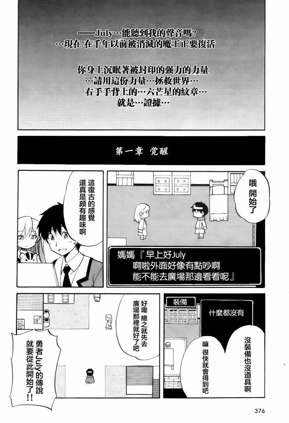 日常系的异能战斗 第17话 第5页