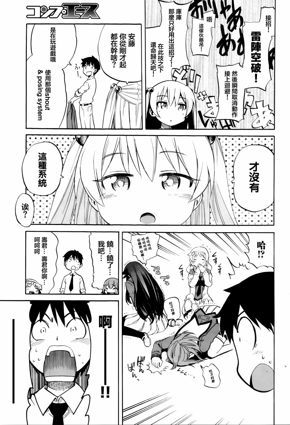 日常系的异能战斗 第17话 第12页