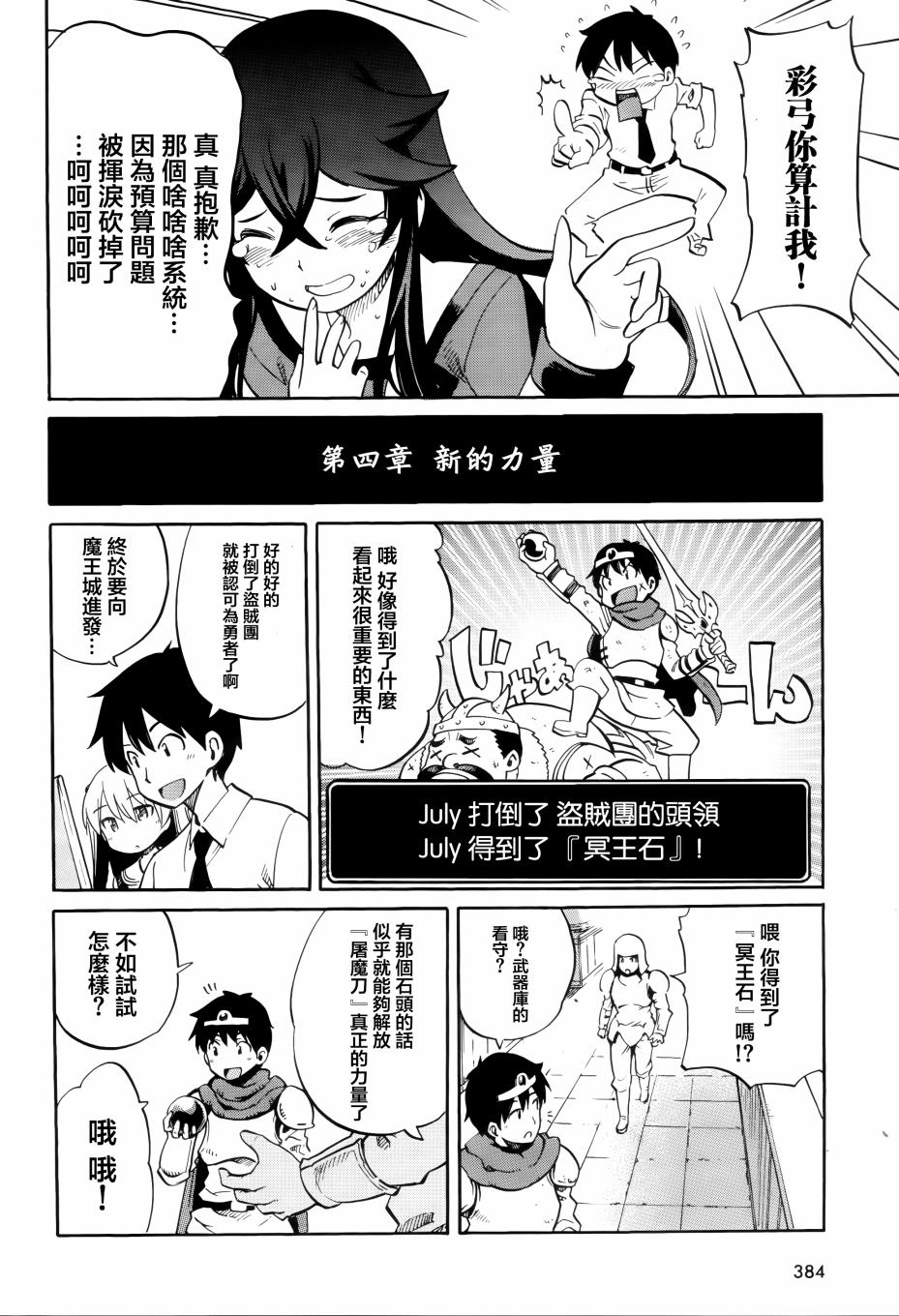 日常系的异能战斗 第17话 第13页