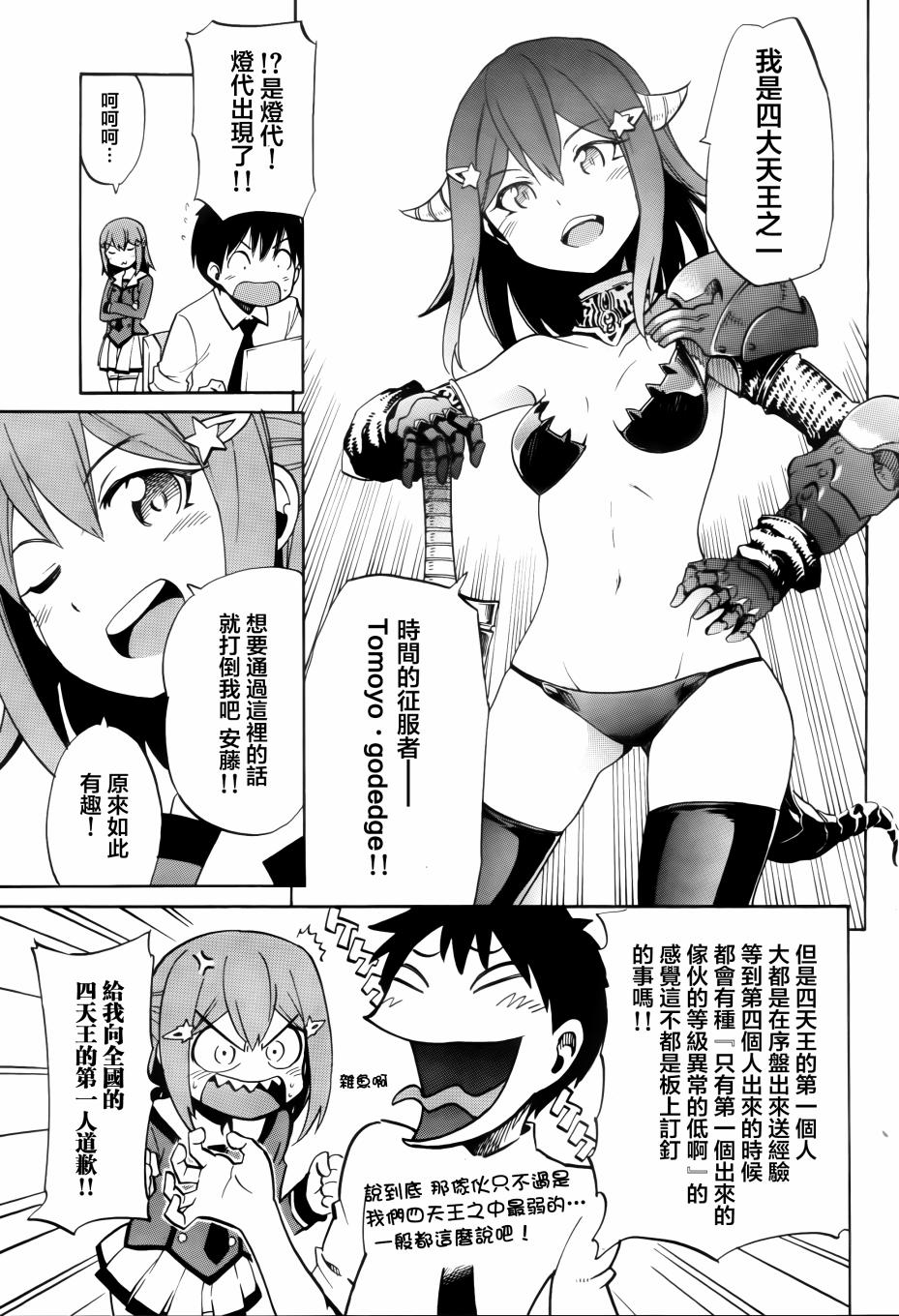 日常系的异能战斗 第17话 第16页