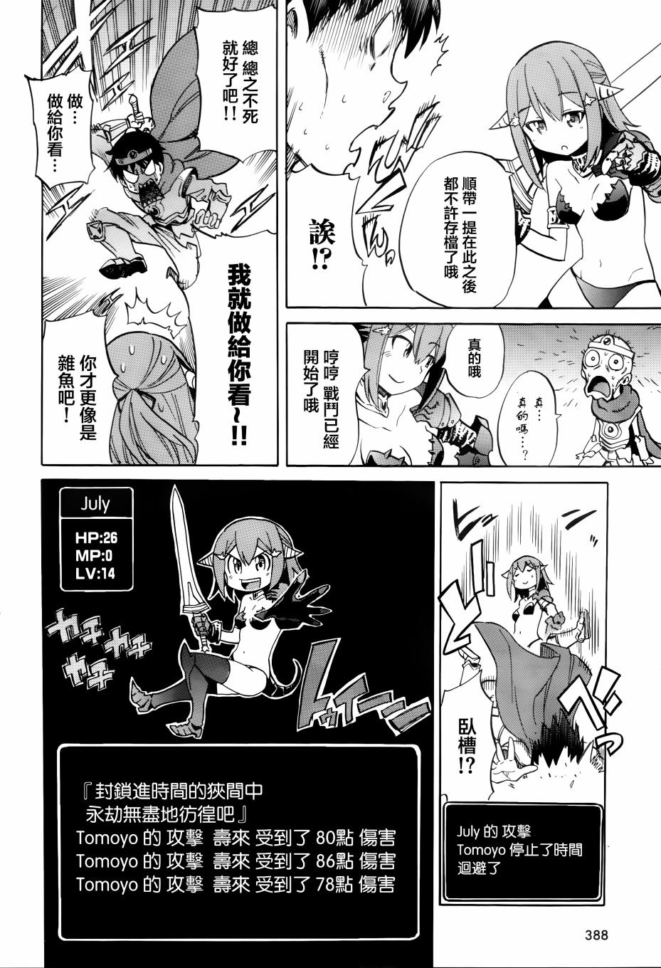 日常系的异能战斗 第17话 第17页