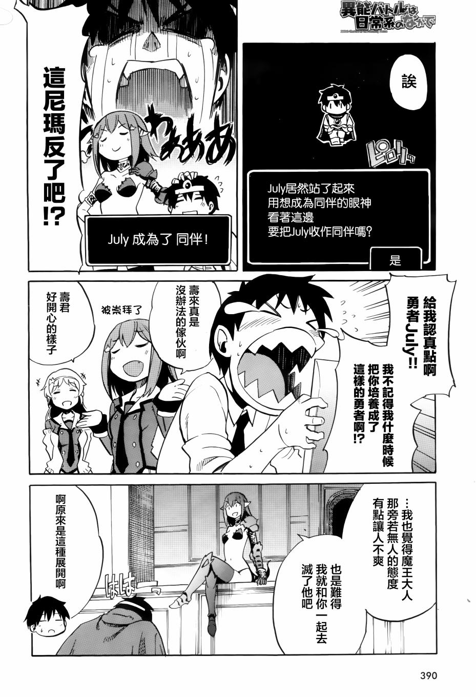 日常系的异能战斗 第17话 第19页