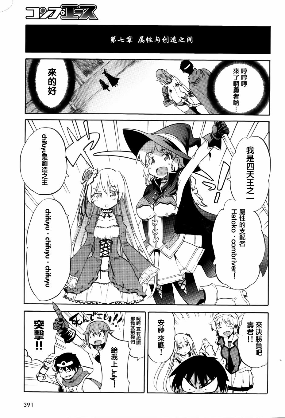 日常系的异能战斗 第17话 第20页