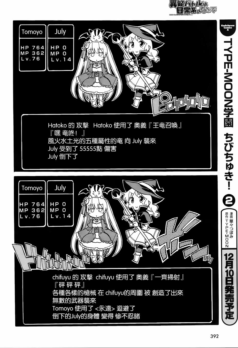 日常系的异能战斗 第17话 第21页