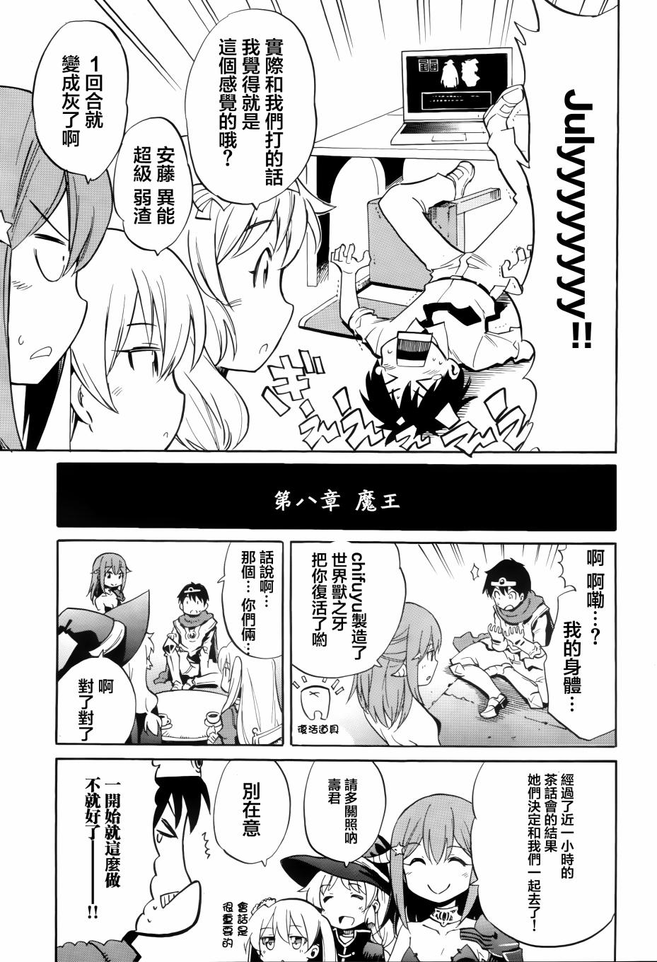 日常系的异能战斗 第17话 第22页