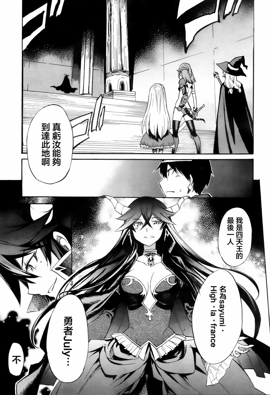 日常系的异能战斗 第17话 第24页