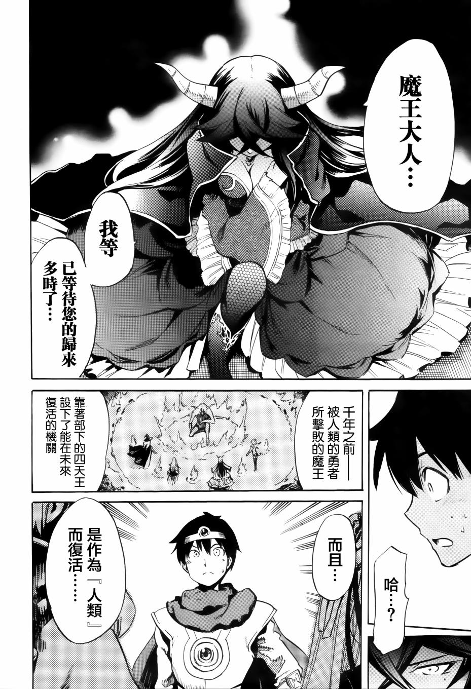 日常系的异能战斗 第17话 第25页