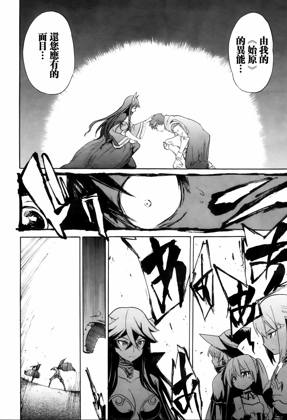 日常系的异能战斗 第17话 第27页