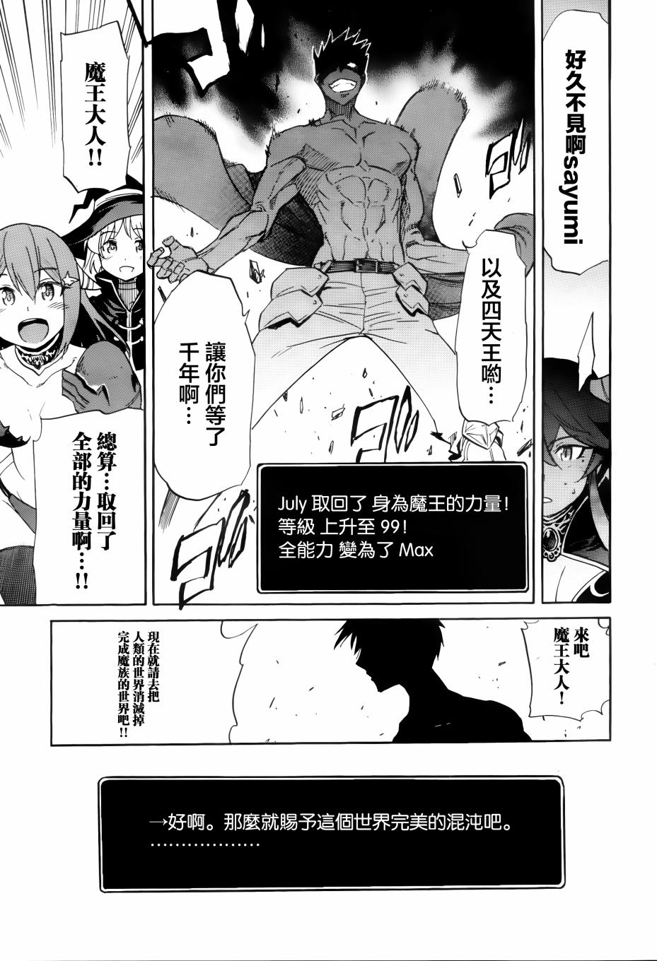 日常系的异能战斗 第17话 第28页