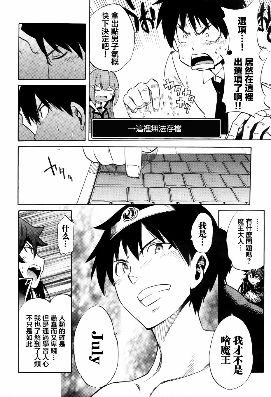 日常系的异能战斗 第17话 第29页