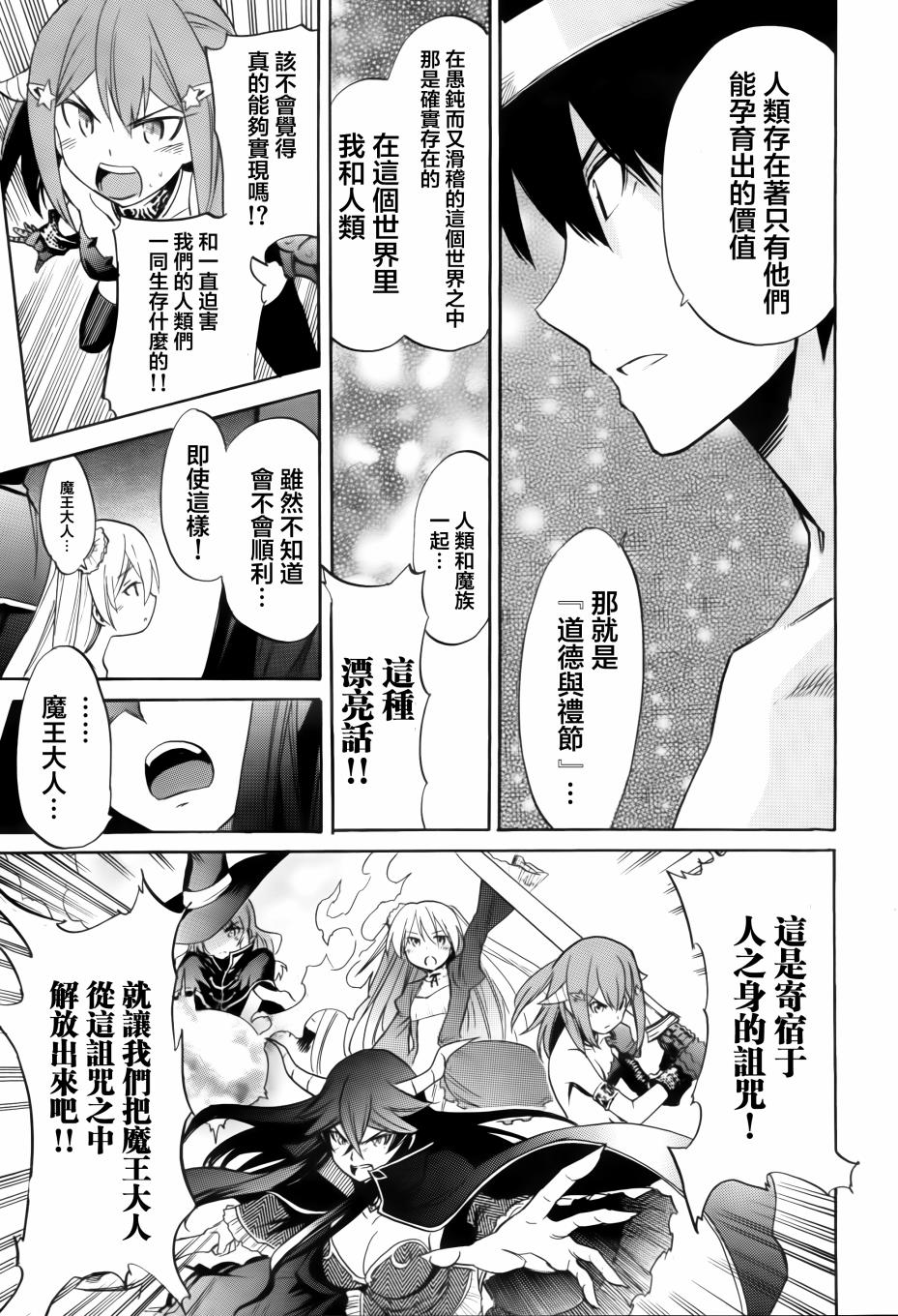 日常系的异能战斗 第17话 第30页