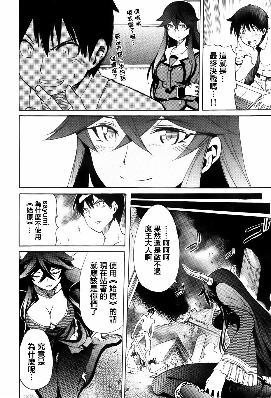 日常系的异能战斗 第17话 第31页