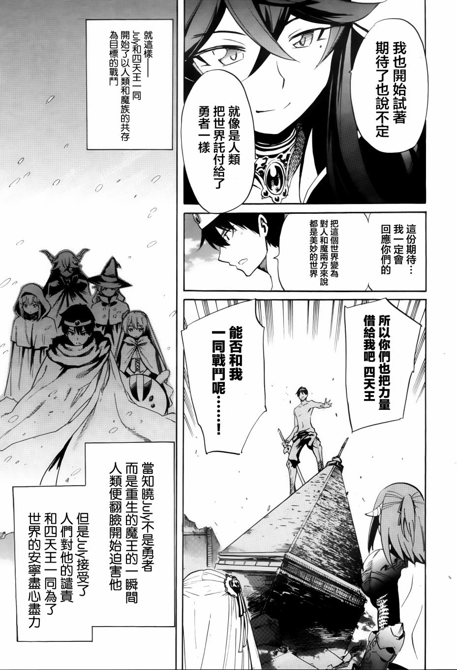 日常系的异能战斗 第17话 第32页