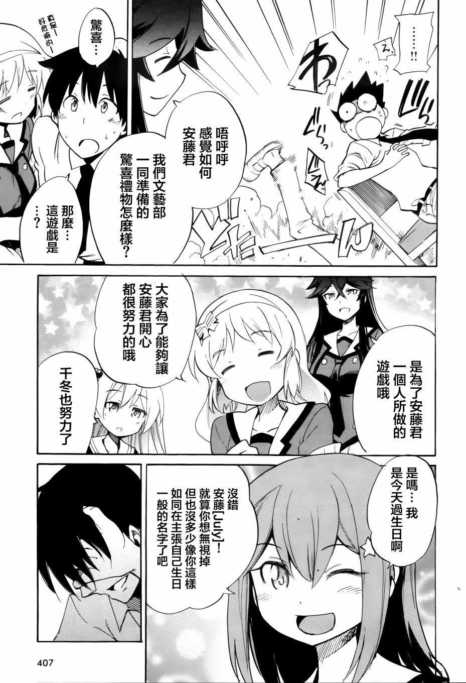 日常系的异能战斗 第17话 第36页