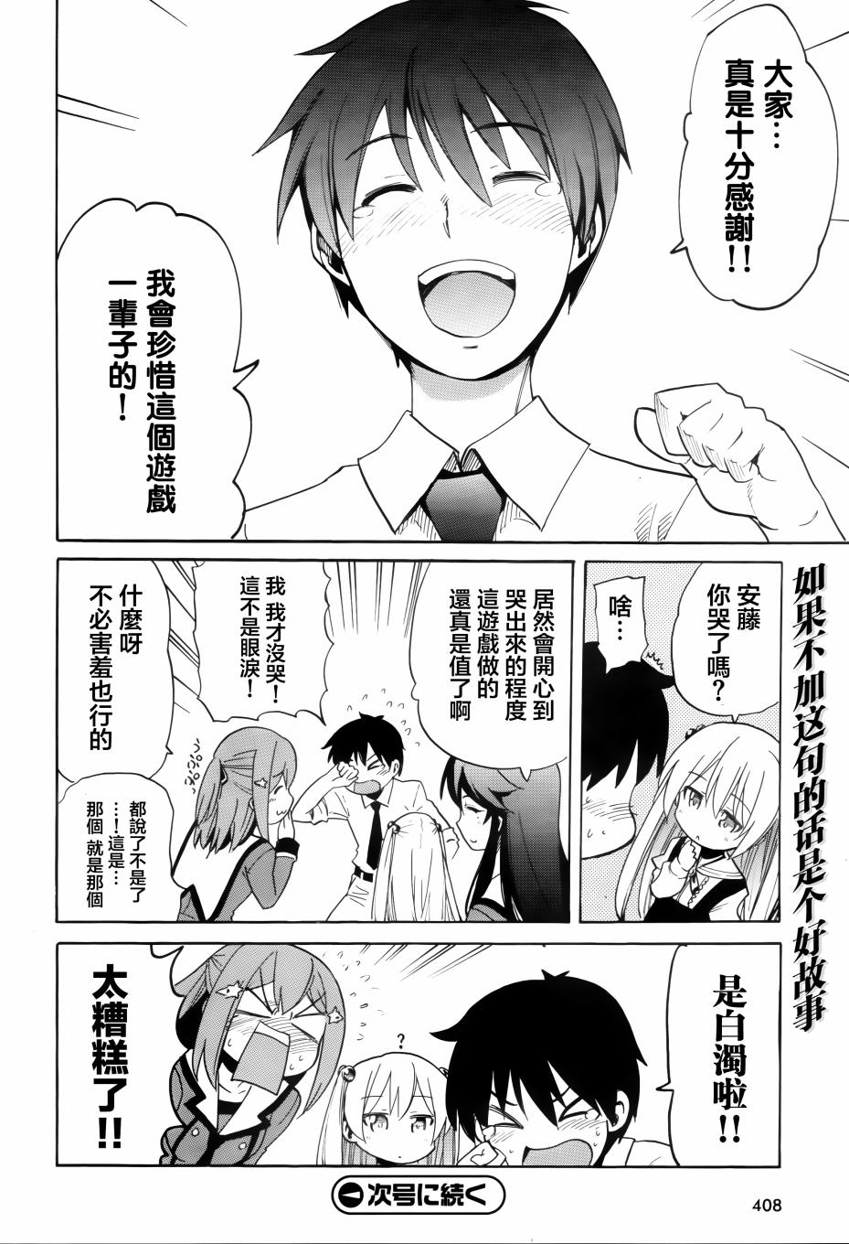 日常系的异能战斗 第17话 第37页