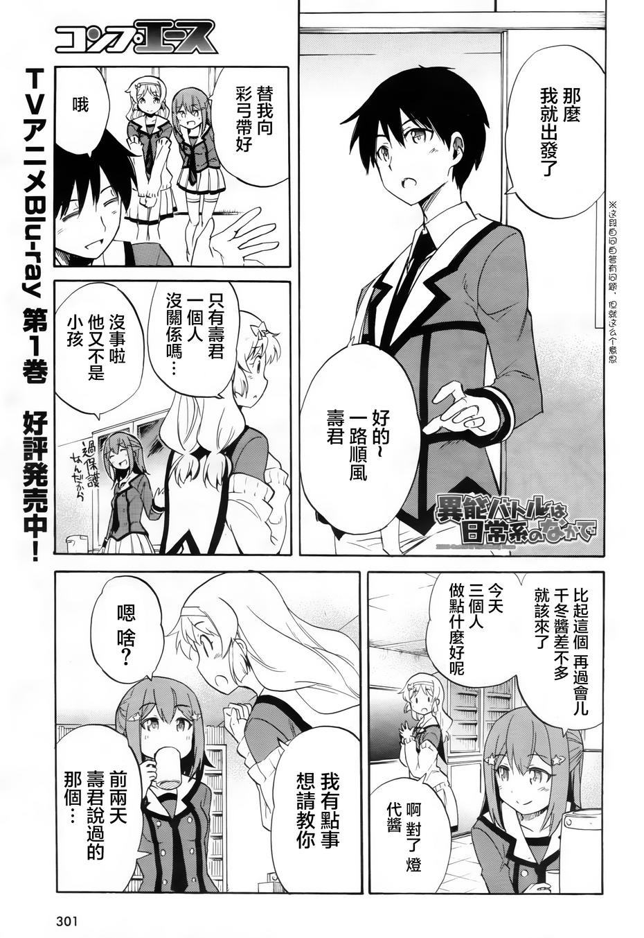 日常系的异能战斗 第18话 第0页