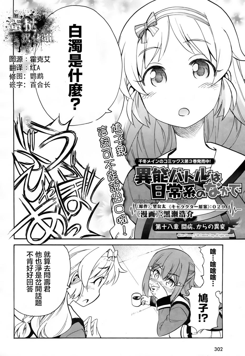 日常系的异能战斗 第18话 第1页