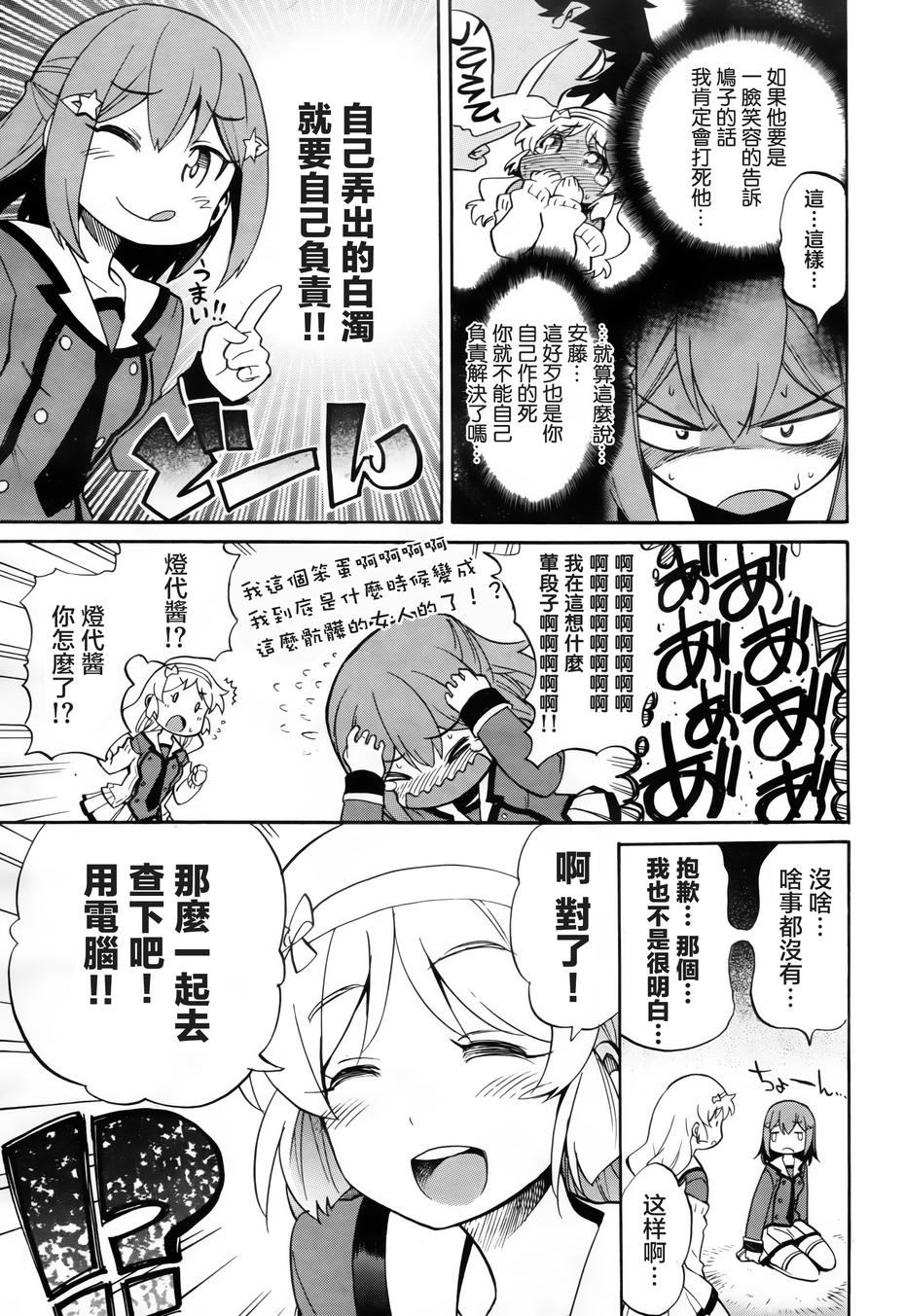 日常系的异能战斗 第18话 第2页