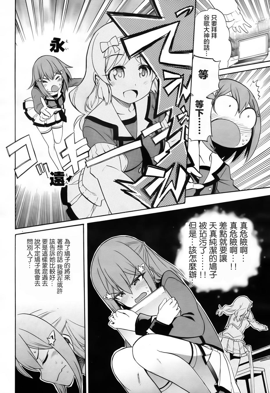 日常系的异能战斗 第18话 第3页