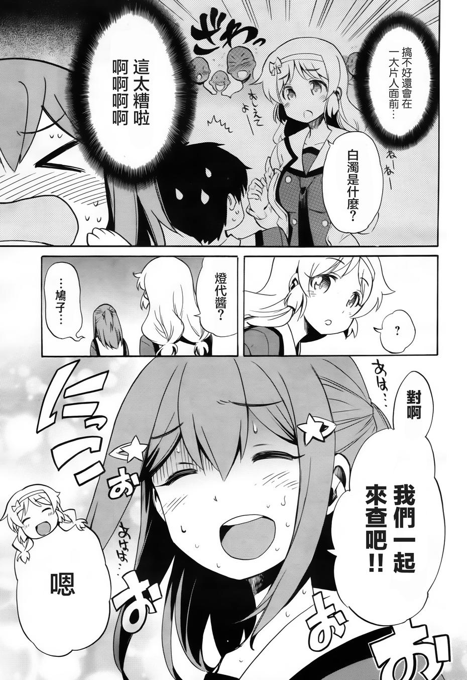 日常系的异能战斗 第18话 第4页