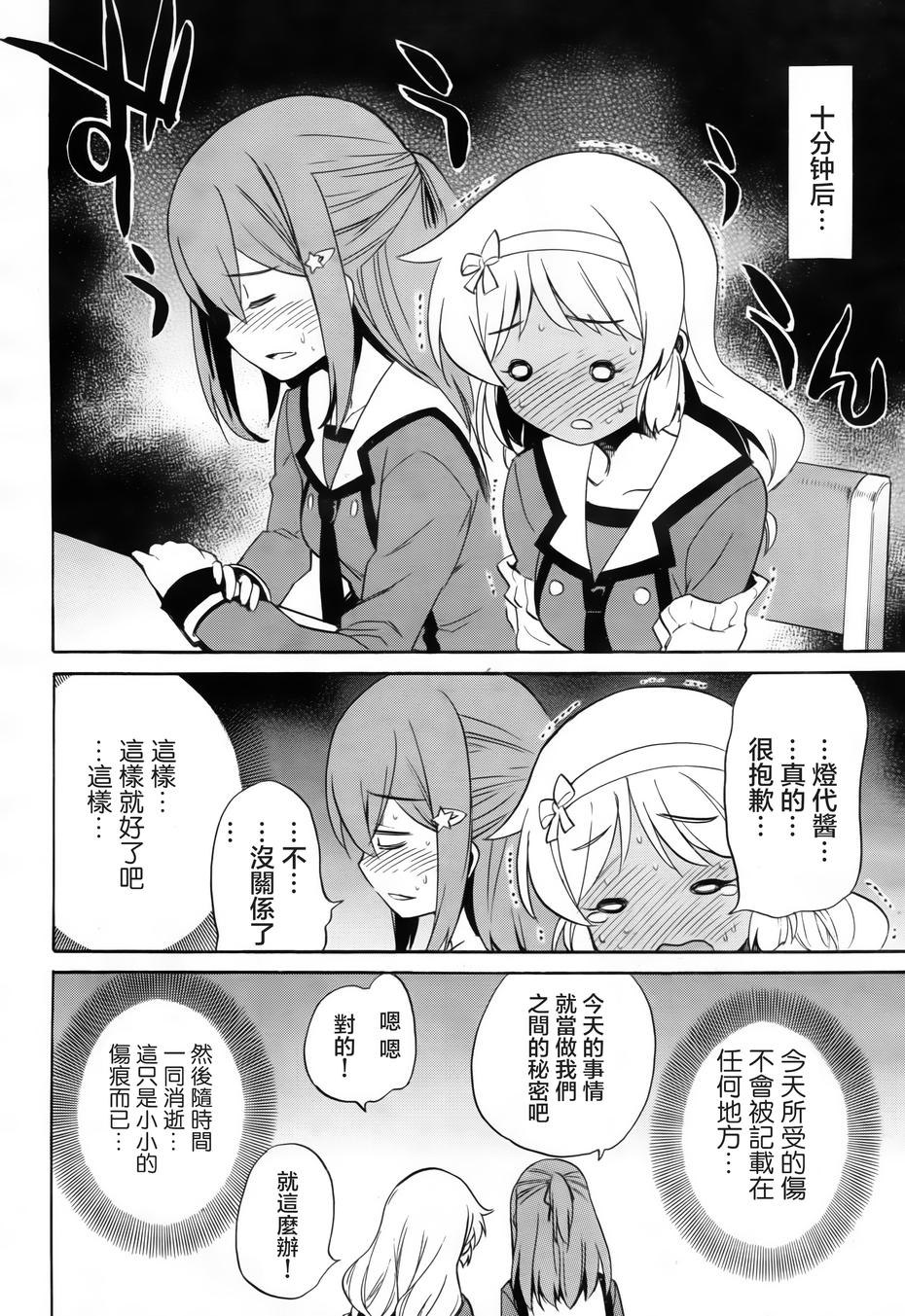 日常系的异能战斗 第18话 第5页