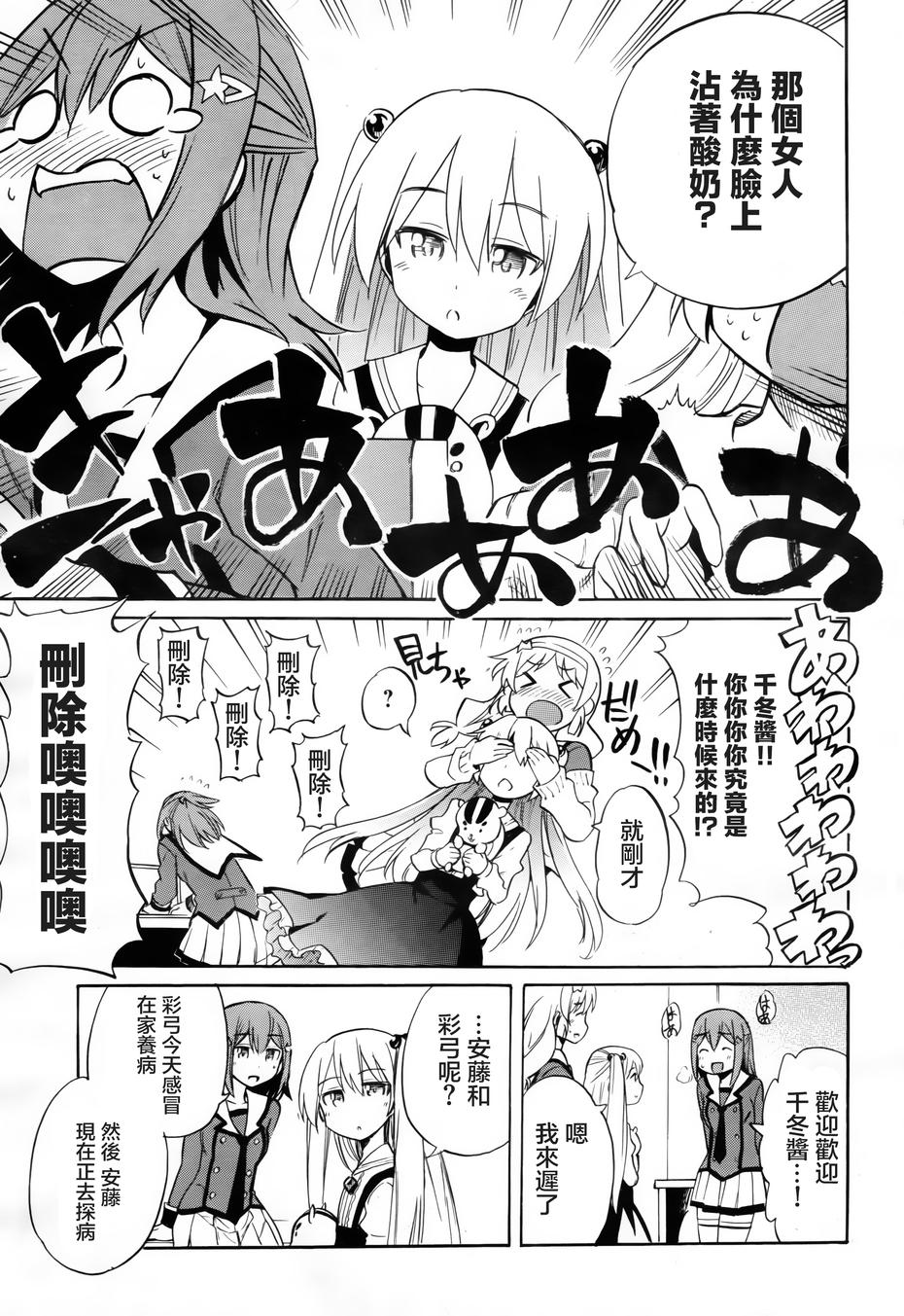 日常系的异能战斗 第18话 第6页