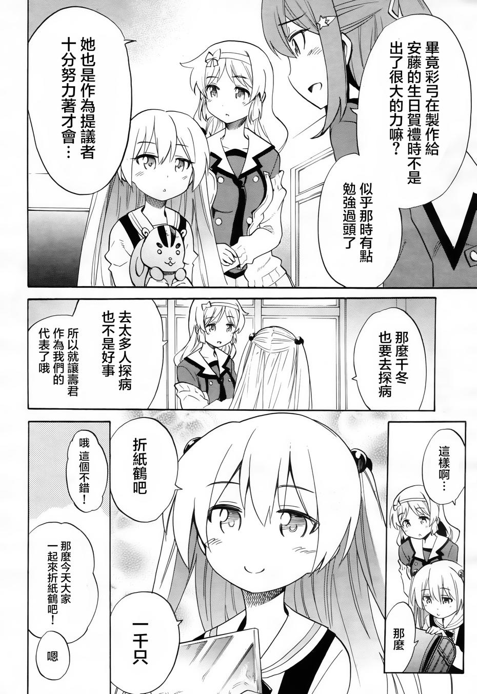 日常系的异能战斗 第18话 第7页