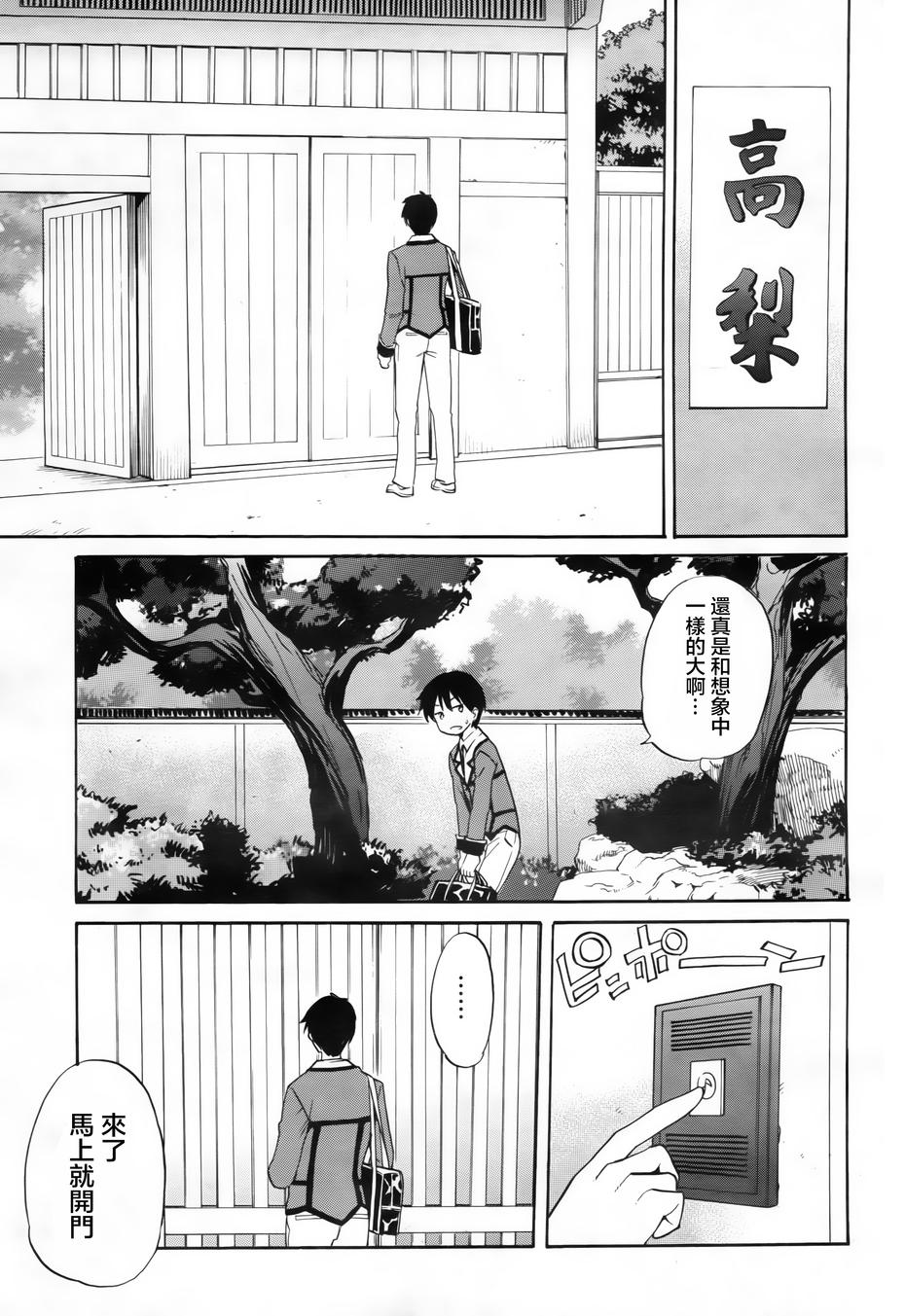 日常系的异能战斗 第18话 第8页