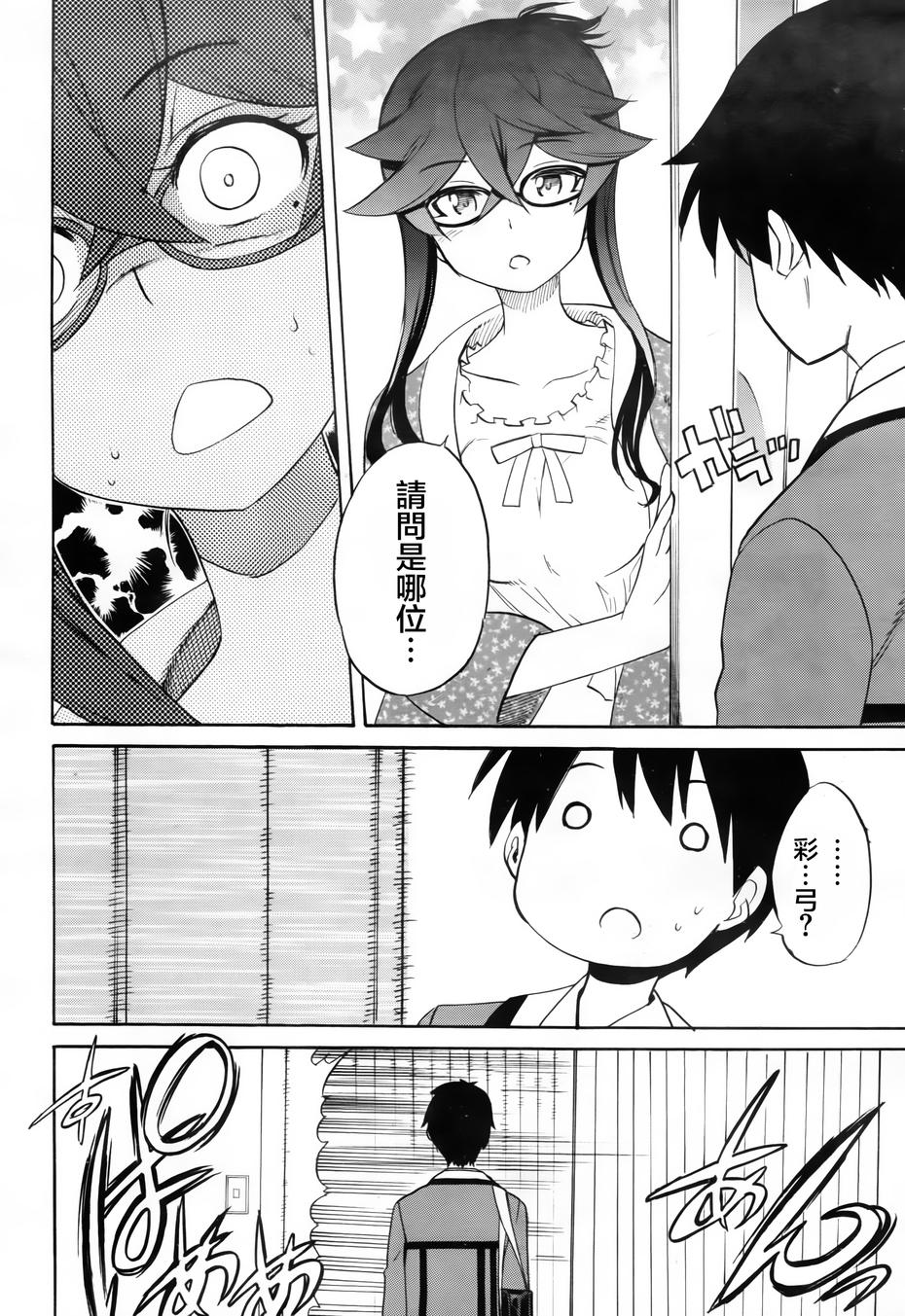 日常系的异能战斗 第18话 第9页