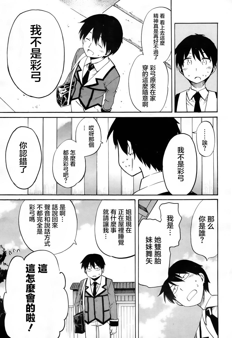 日常系的异能战斗 第18话 第10页