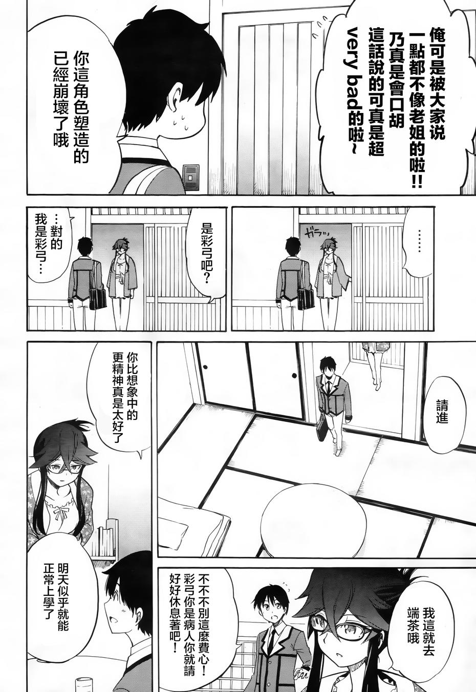 日常系的异能战斗 第18话 第11页