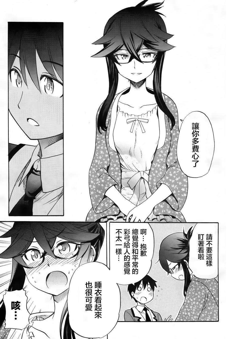 日常系的异能战斗 第18话 第12页