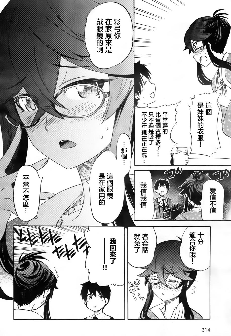 日常系的异能战斗 第18话 第13页