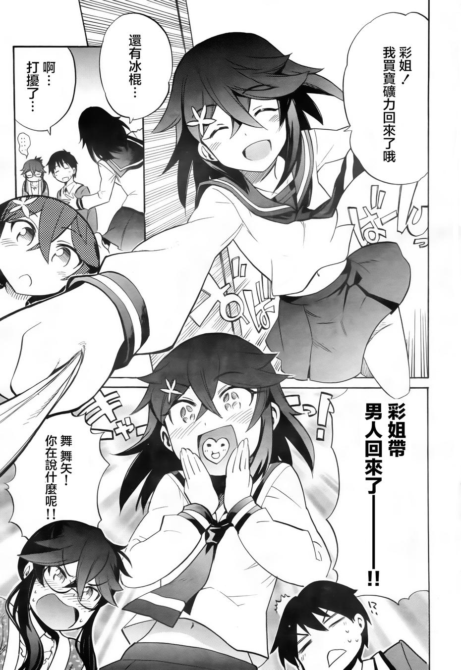 日常系的异能战斗 第18话 第14页