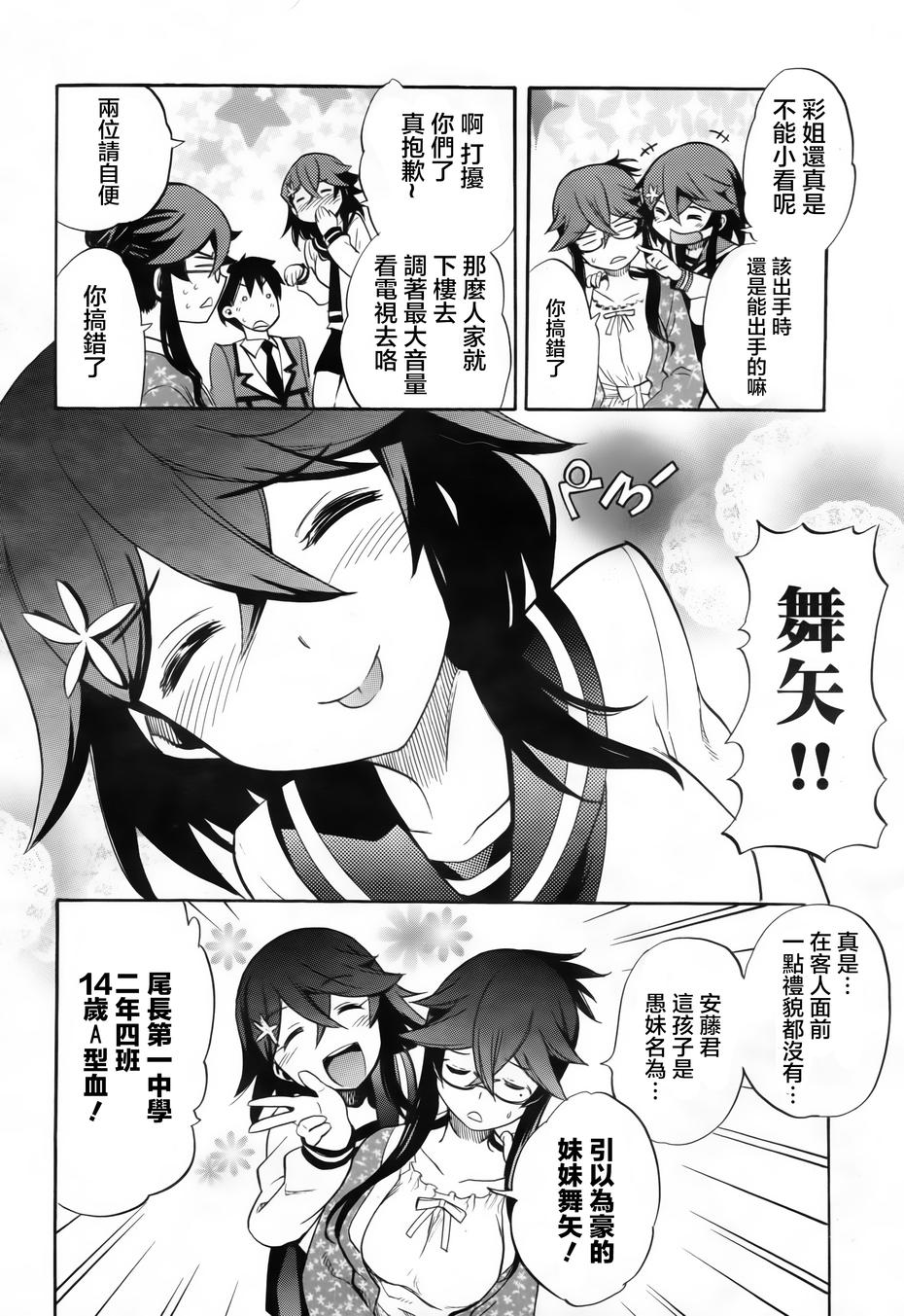 日常系的异能战斗 第18话 第15页