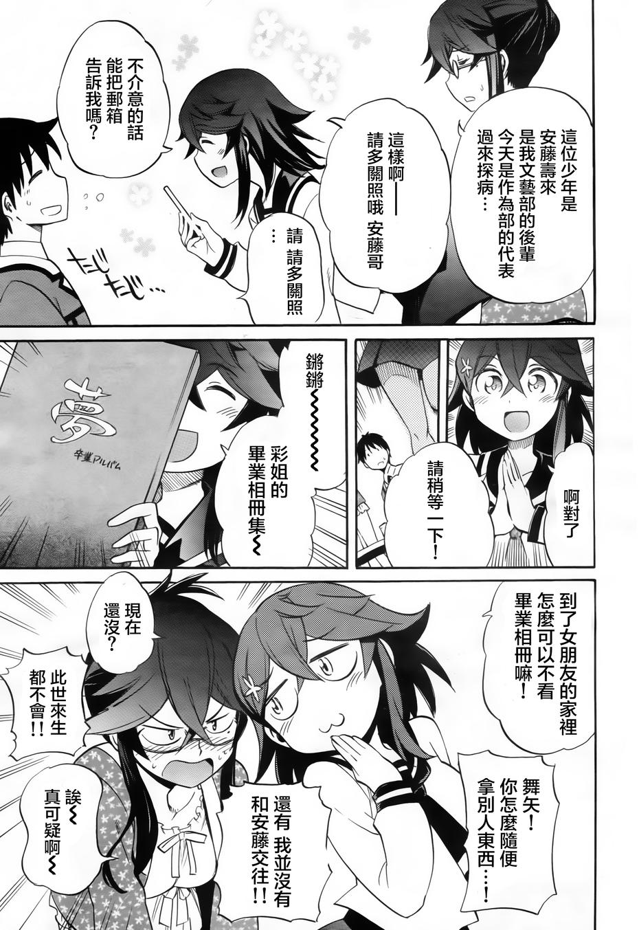 日常系的异能战斗 第18话 第16页