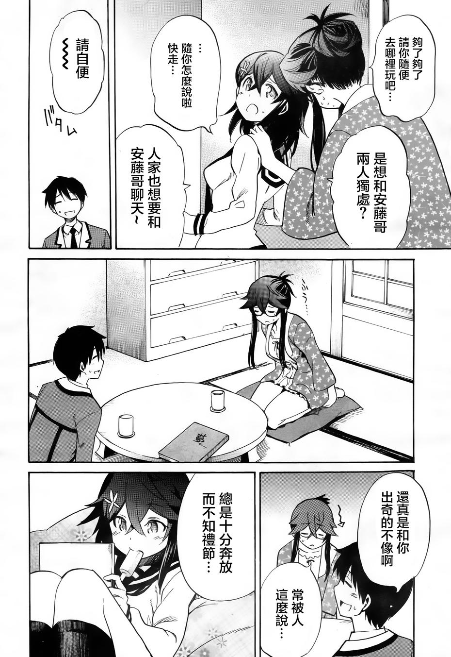 日常系的异能战斗 第18话 第17页