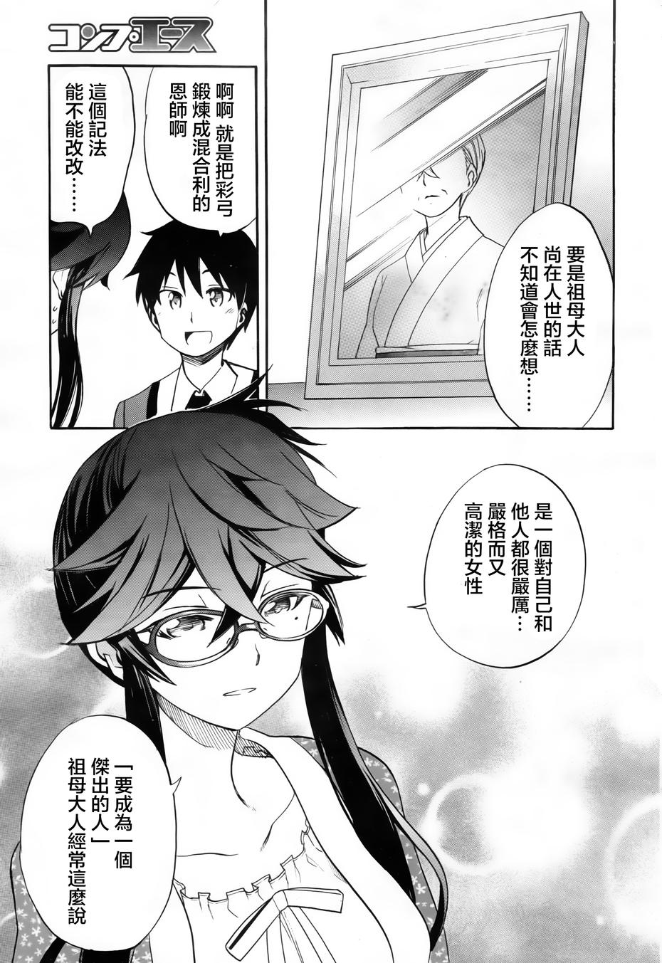 日常系的异能战斗 第18话 第18页