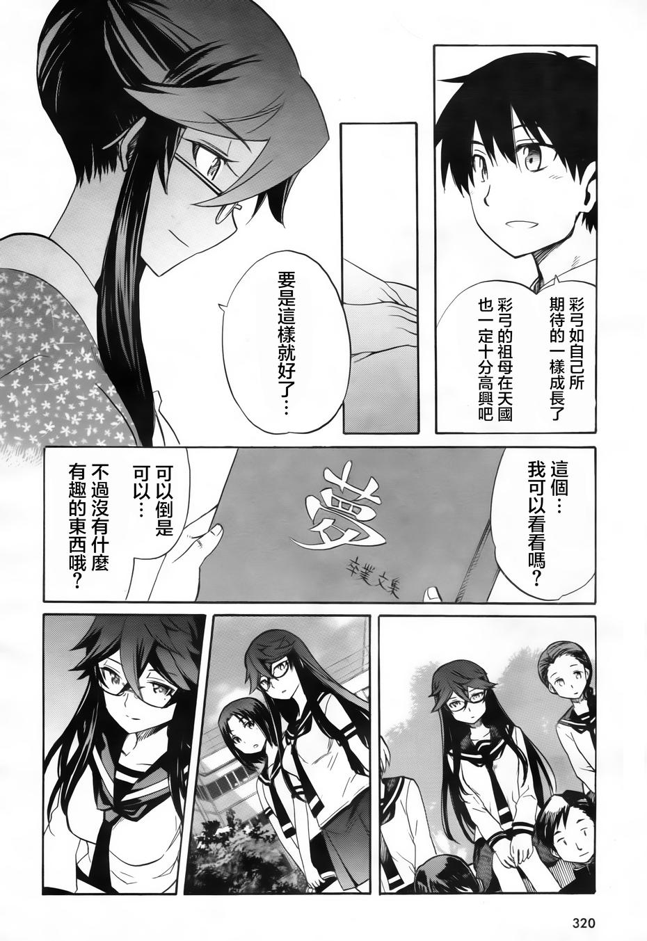 日常系的异能战斗 第18话 第19页