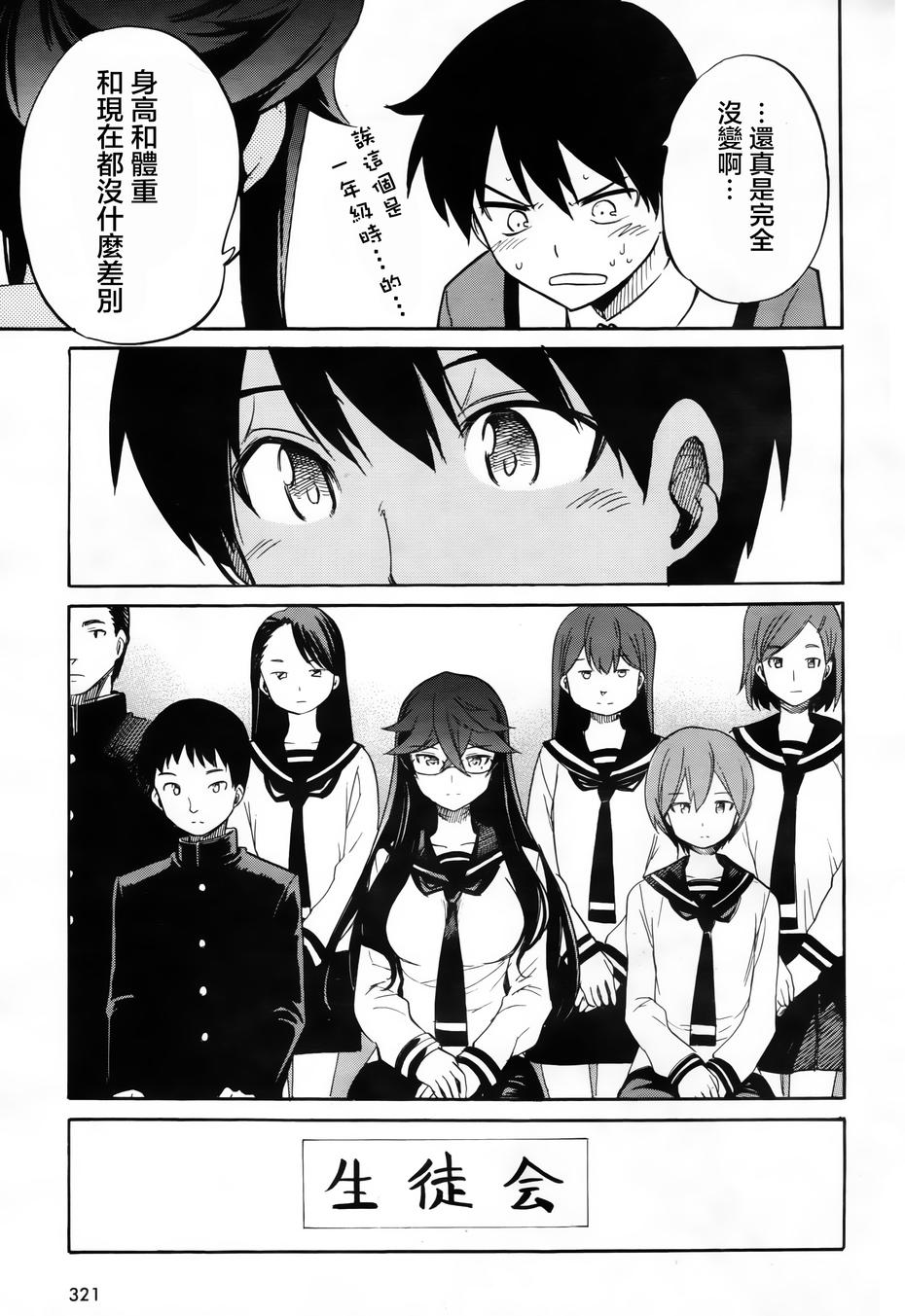 日常系的异能战斗 第18话 第20页