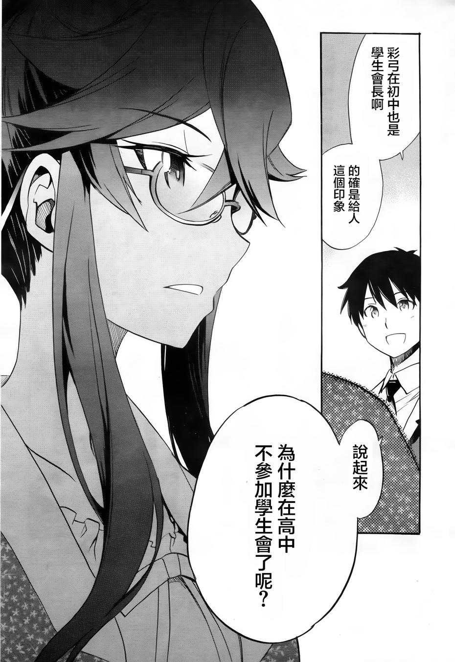 日常系的异能战斗 第18话 第21页