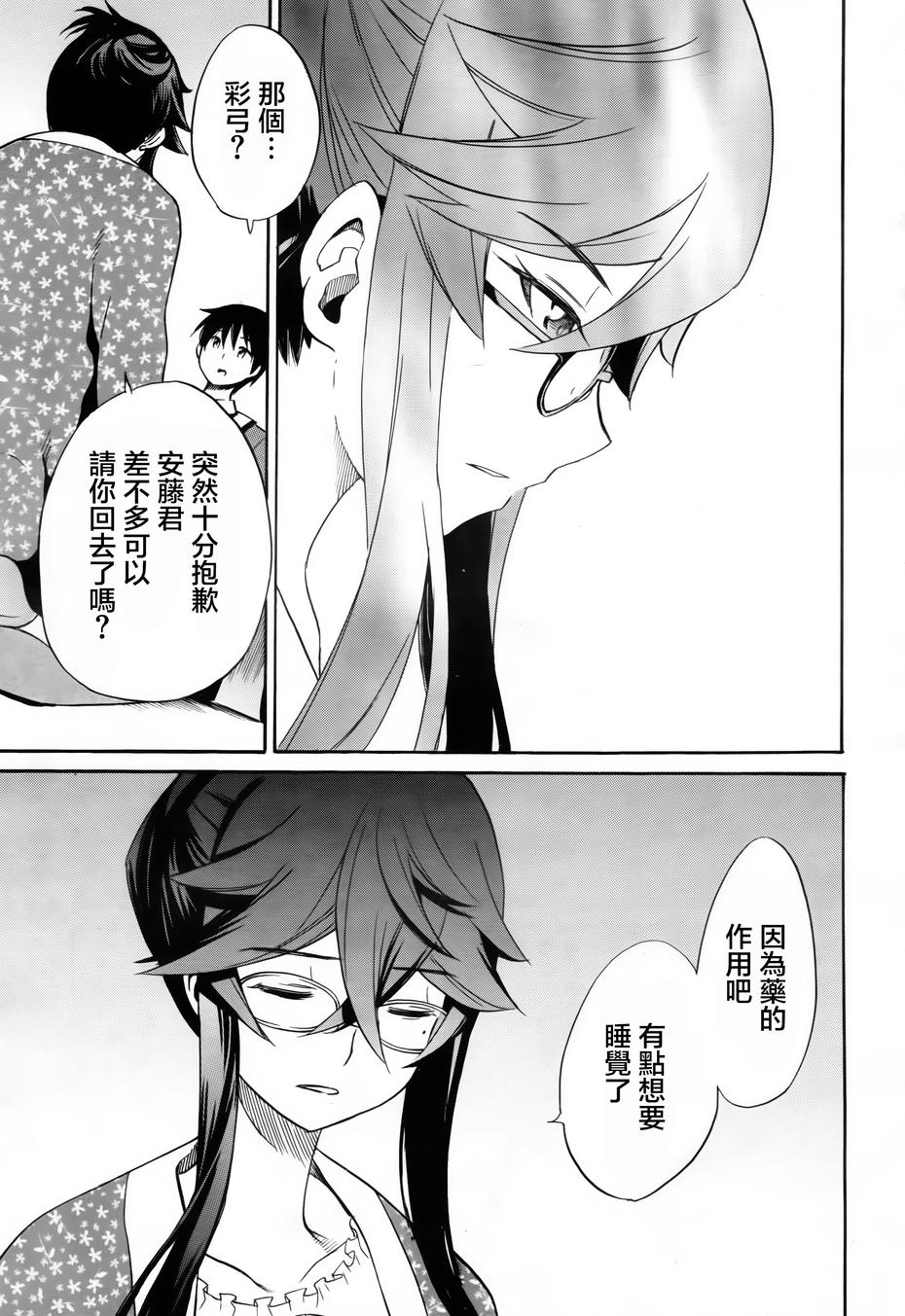 日常系的异能战斗 第18话 第22页