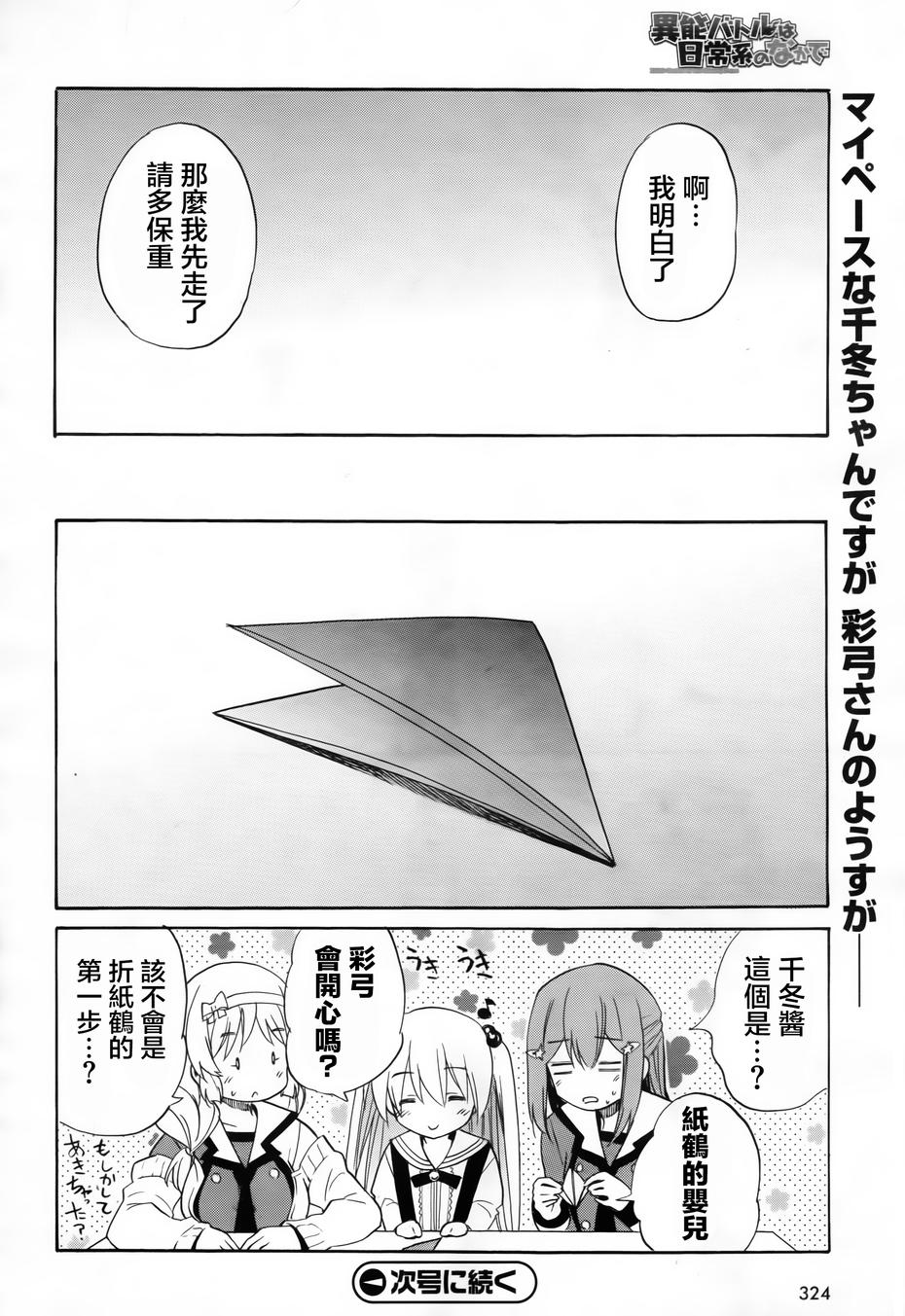 日常系的异能战斗 第18话 第23页