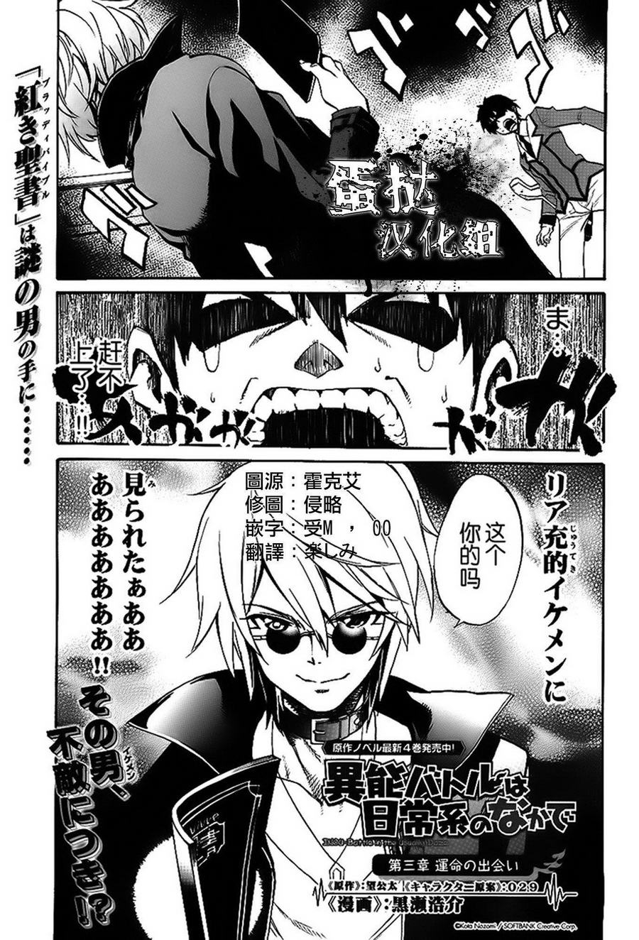 日常系的异能战斗第3话图