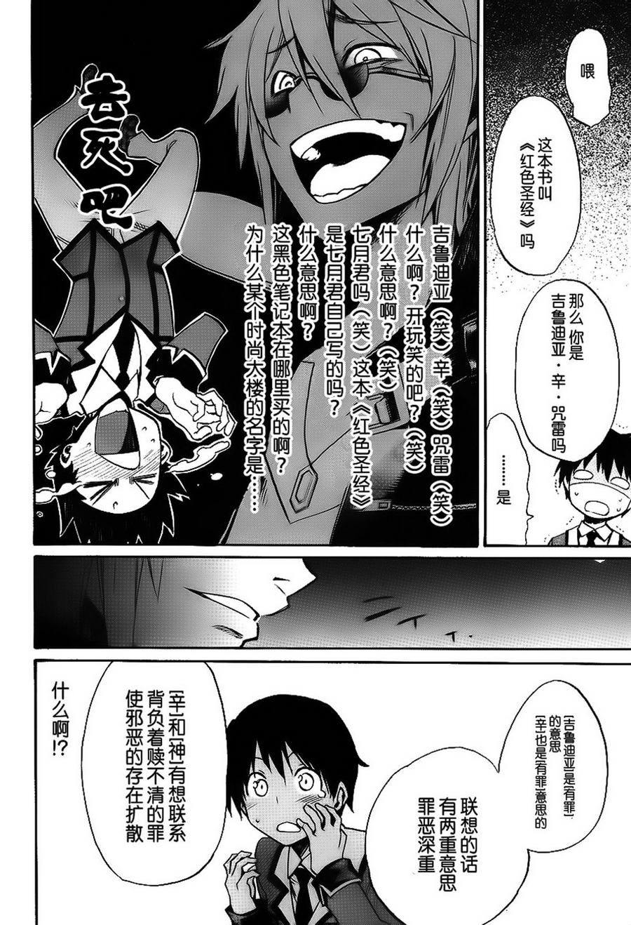 日常系的异能战斗 第3话 第1页